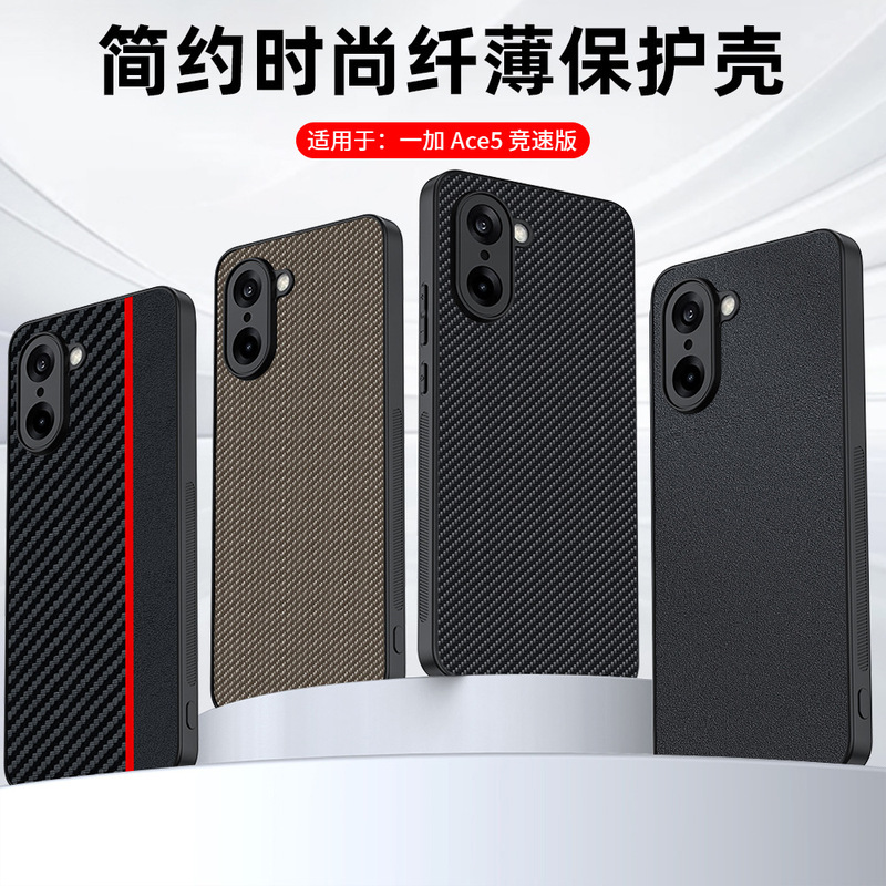 Suitable for Oneplus Ace5Racing Mobile Phone Case Carbon Fiber Kevlar Pattern Ultra-Thin Nordce5 Racing Protective Case