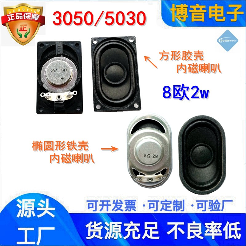 Supply 3050 plastic shell advertising speaker 8 ohm 2 watt 3w5W oval iron shell magnetic multimedia speaker