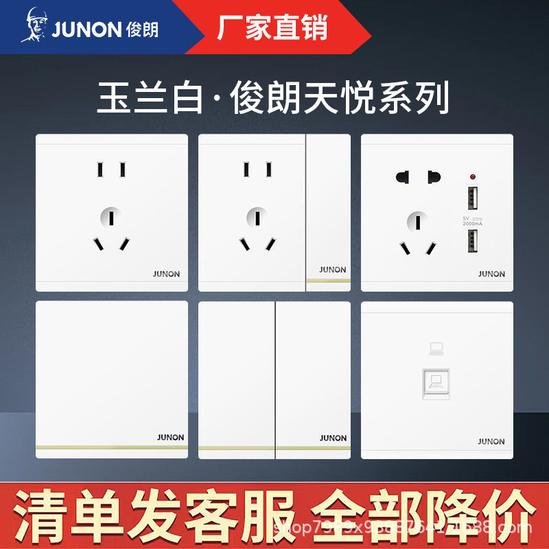 俊朗开关插座86型面板16a家用一开五孔带USB多孔双控暗装快充