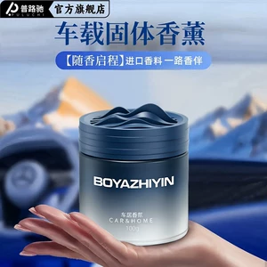 Car air freshener, solid car fragrance, long-lasting scent, high-end car interior fragrance, new car perfume