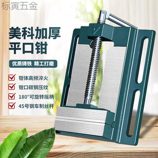 American-Style Flat-Nose Pliers Clamp Small Vise Workbench Multifunctional Bench Vise Drill Press Clamp Household Vise Anti-Magnetic