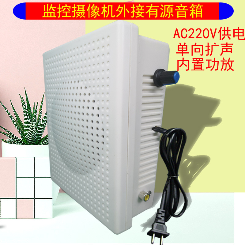 AC220V active wall-mounted speaker 6W, dedicated speaker for monitoring intercom, wall-mounted audio with amplifier AC220V active wall-mounted speaker 6W, dedicated speaker for monitoring intercom, wall-mounted audio with amplifier
