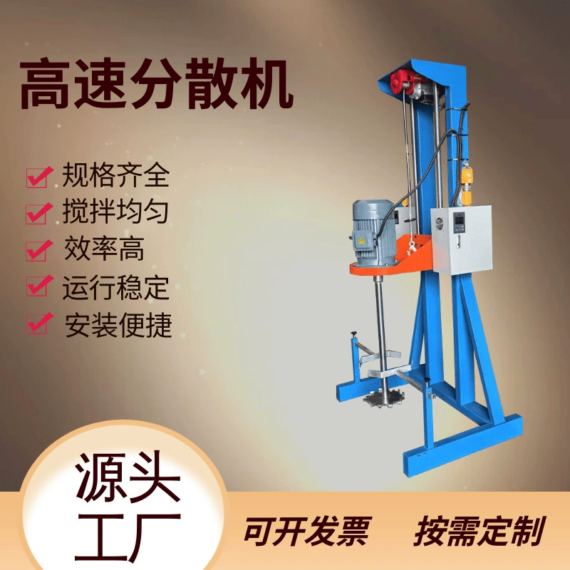 Дисперсионная машина 4 -- 7.5 кВт нестандартная конструкция взрывозащищенная инверторная краска краска латексная краска высокоскоростная дисперсионная машина