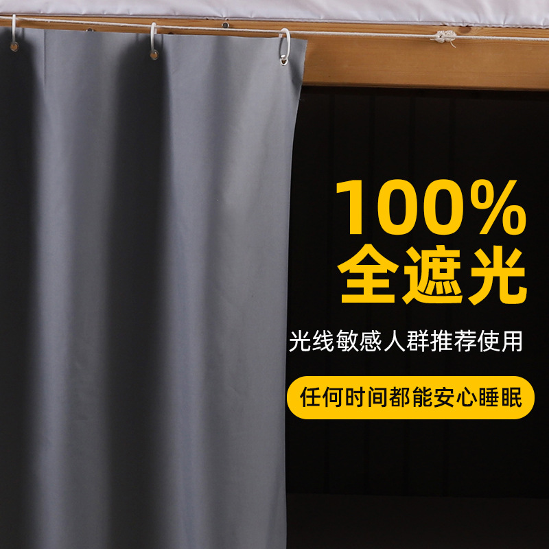 Bedroom 100% Shade Curtain Special Bed Curtain for Student Dormitory Simple Bed Curtain Solid Color Upper Bed for Men and Lower Bed for Women
