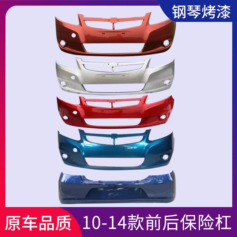Suitable for Chevrolet Sailor Front Bumper 10 11 12 13 14 15 16 New Sailor Front and Rear Bumper with Paint