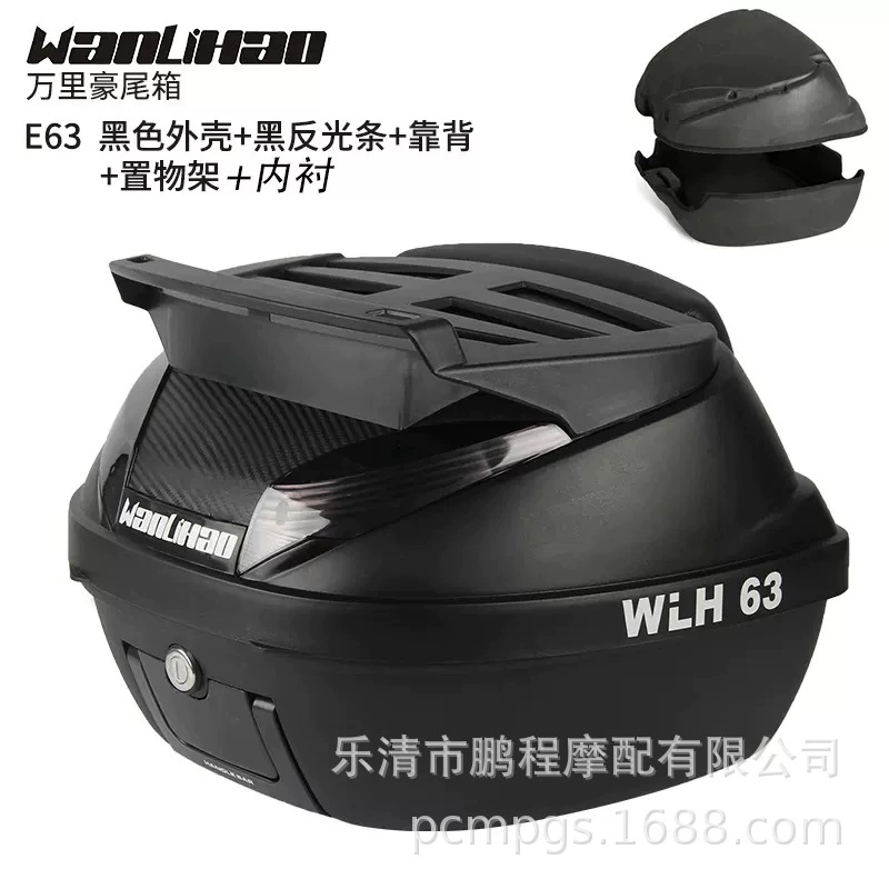 E63 Wanlihao, багажный ящик/корзина для мотоцикла, аккумуляторный отсек, задний багажник для электромобиля, педаль, коробка для хранения