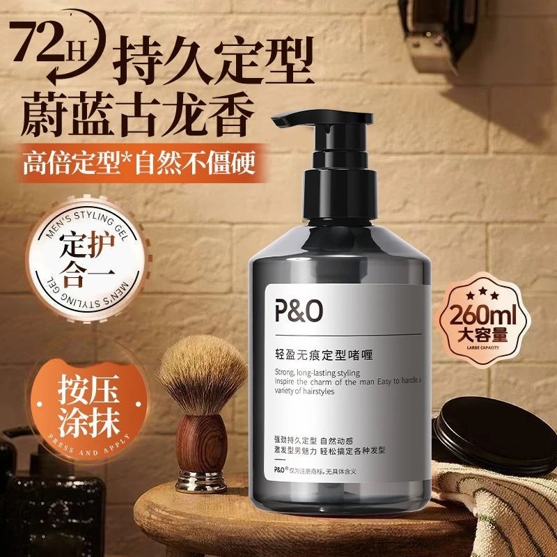 PO保湿定型啫喱膏男士强力头发造型啫喱水清香持久清爽塑型发胶|undefined