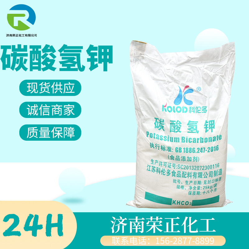 现货供应碳酸氢钾 工业级食品级酸度调节剂土壤改良酿酒 重碳酸钾
