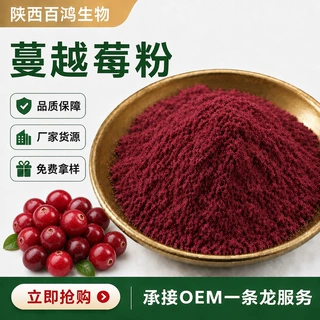 蔓越莓果粉 蔓越莓粉 百鸿供应 蔓越莓果汁粉 蔓越莓提取 包邮