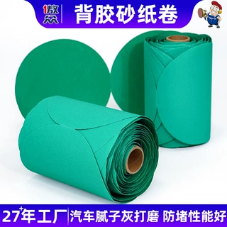 厂家直供背胶砂纸卷汽车腻子灰打磨漆面抛光修复不干胶砂纸连片卷