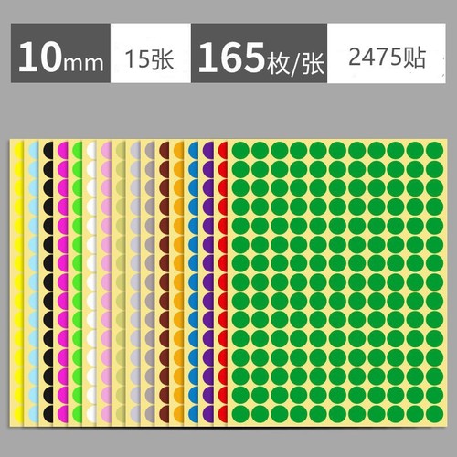 标签贴纸 彩色圆点 圆形标签纸 自粘性不干胶数字贴 小圆点标签纸