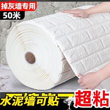 墙纸自粘3d立体墙贴纸卧室温馨装饰掉灰墙面翻新防撞泡沫防水防潮