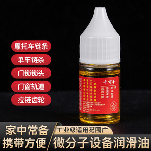 Mechanical Lubricant, Lock Core Lubricant, Electric Fan Oil, Sewing Machine Oil Manufacturer, Micromolecule Equipment Lubricant