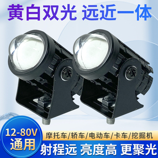 Electric car led strong light motorcycle modified spotlight 12V-80V universal near and far yellow white super bright small steel gun