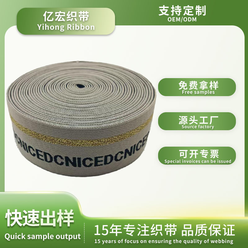 金线提花字母弹力织带