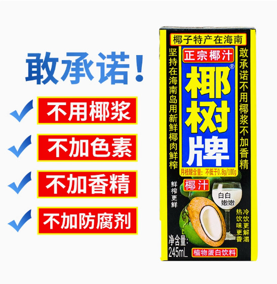 Coconut juice 245ml*1 bottle