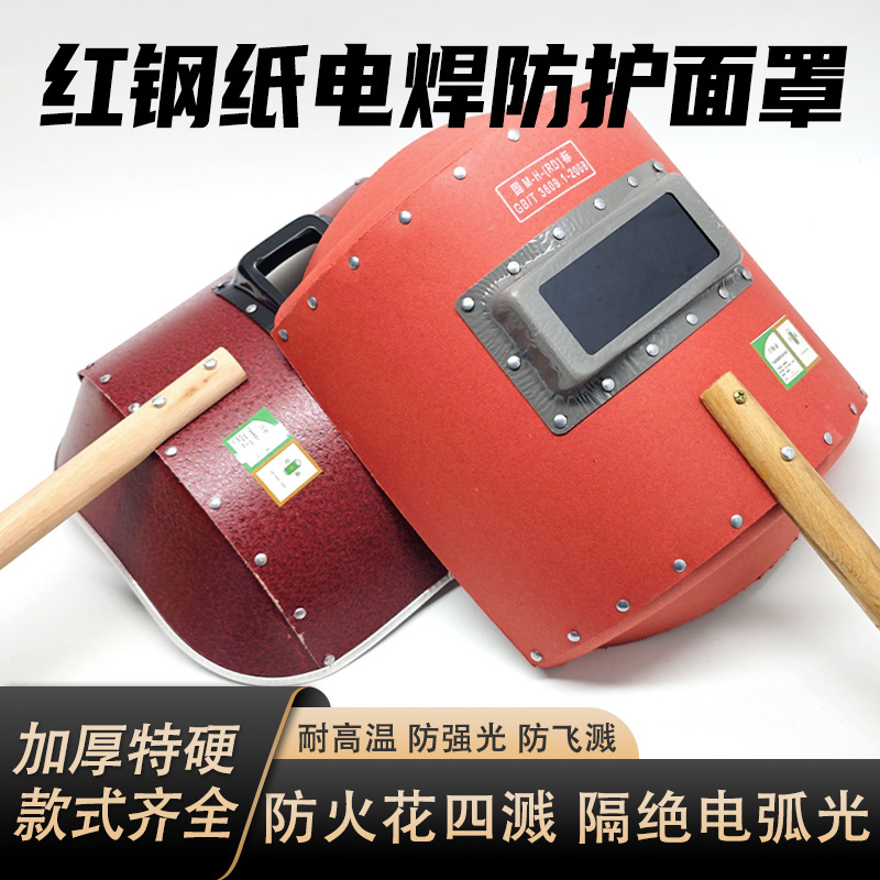 厂家批发手持一体式防护焊工焊接氩弧焊帽子焊工面具隔热防火