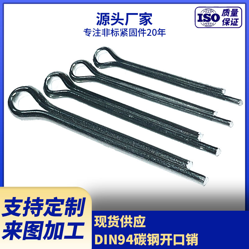 厂家现货供应镀锌开口销 DIN94开口销 出口品质