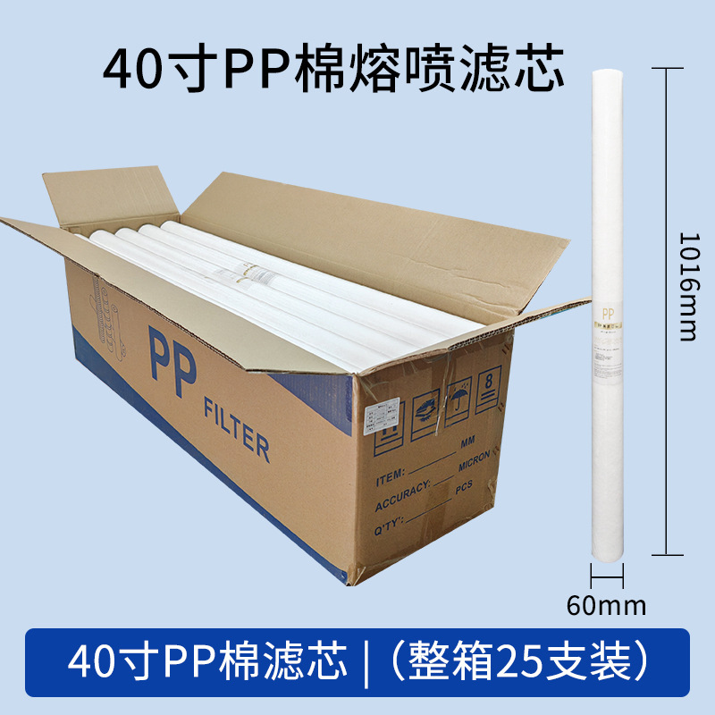 5寸10寸20寸30寸40寸PP棉熔喷滤芯 工厂精密保安过滤器净水器滤芯|undefined