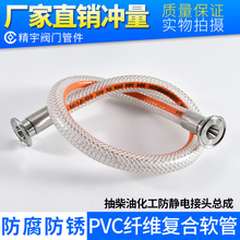 三江PVC纤维复合钢丝软管 防静电增强抽输柴油化工管扣压接头总成
