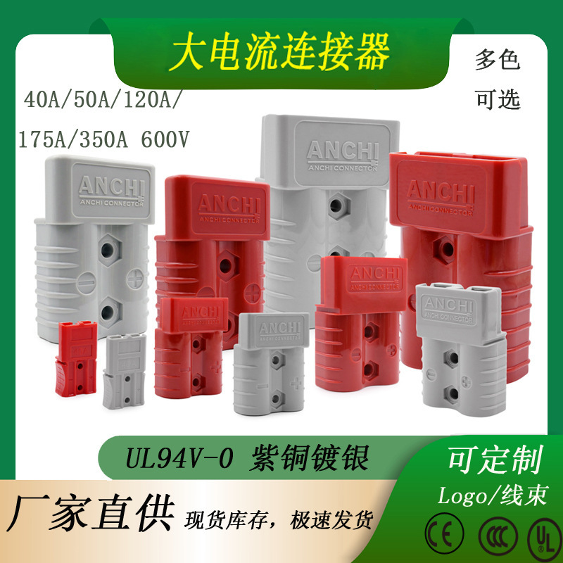 Bipolar 50A 120A 175A 350A High-Current Connector Charging Plug Can Be Adapted to Anderson Plug