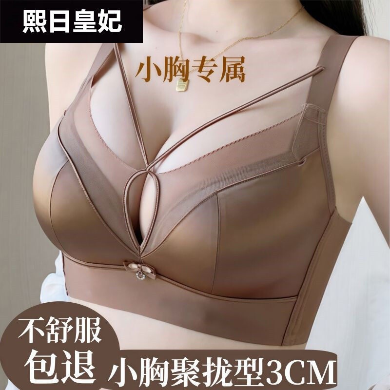 Light Satin Lingerie for Women with Small Busts, Enhancing and Anti-Sagging, Gathering Side Breasts, Wireless Adjustable Sexy Bra