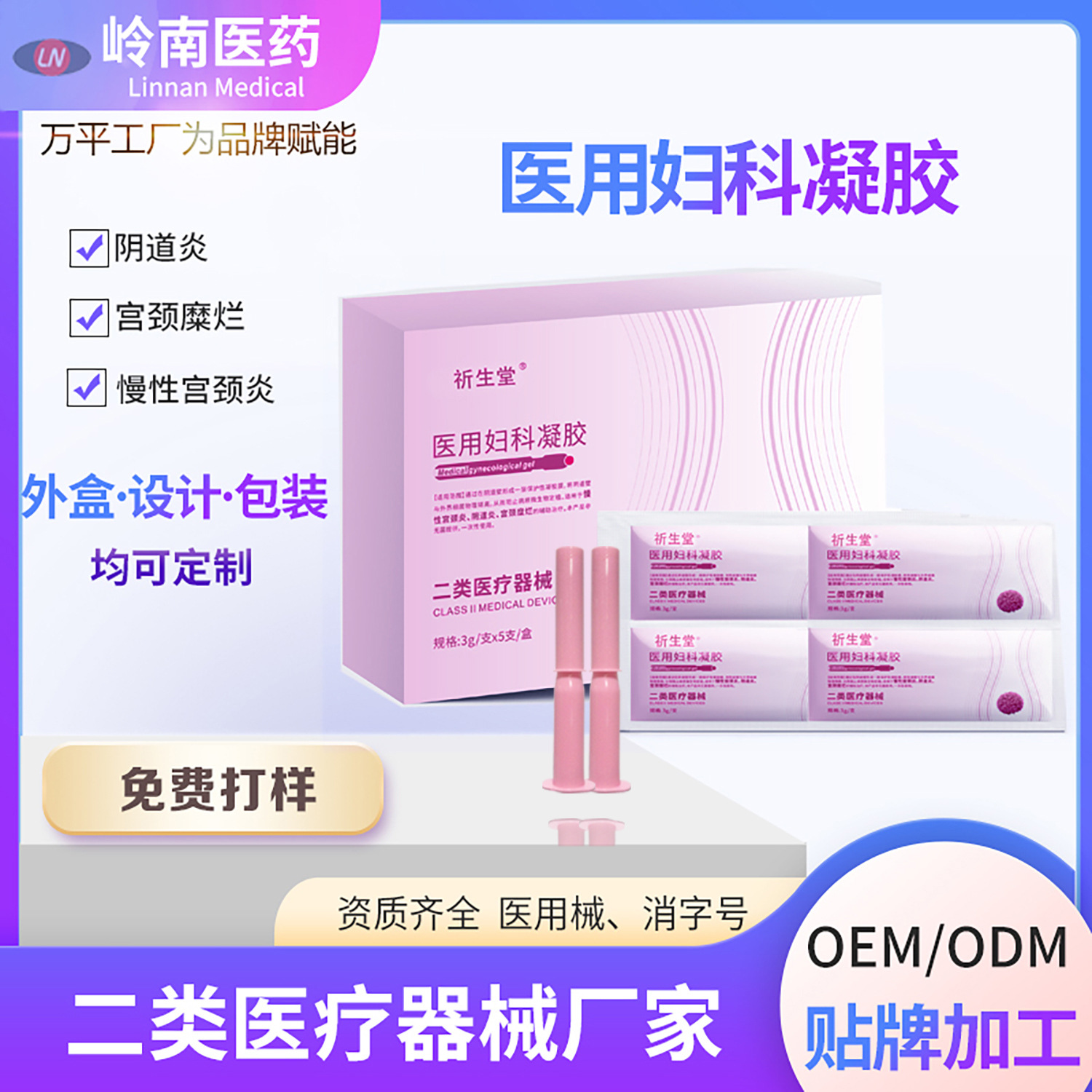 Medical Carbomer Gynecological Gel Private Care Antibacterial Cervical Erosion Vagina Vagina Odor Oem Processing