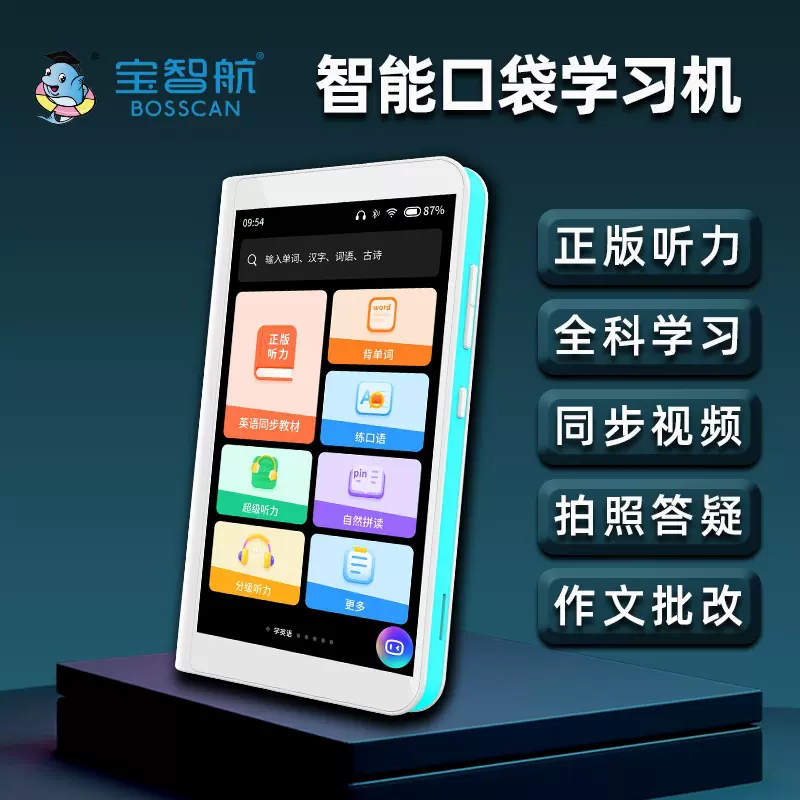宝智航X5口袋学习机学生单词听力宝小初中高中同步课堂刷题宝儿童