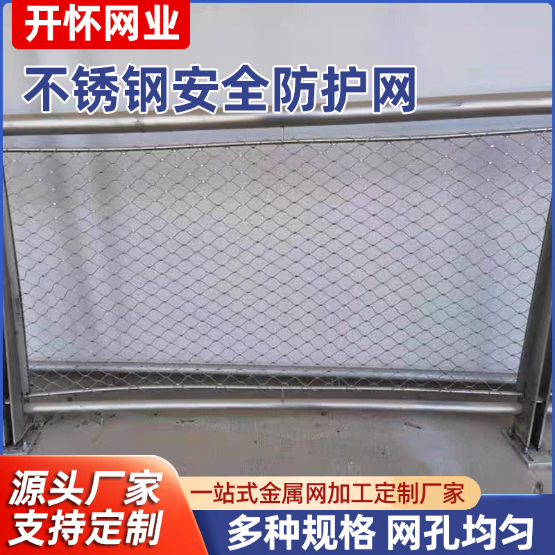 不锈钢安全防护网 加粗防护安全网防高空抛物防坠物钢丝绳网