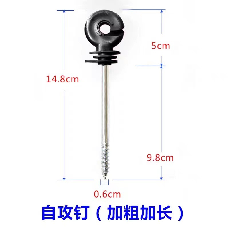 电子围栏绝缘子自攻型绝缘子厂家木桩畜牧养殖牧场电网系统绝缘钉