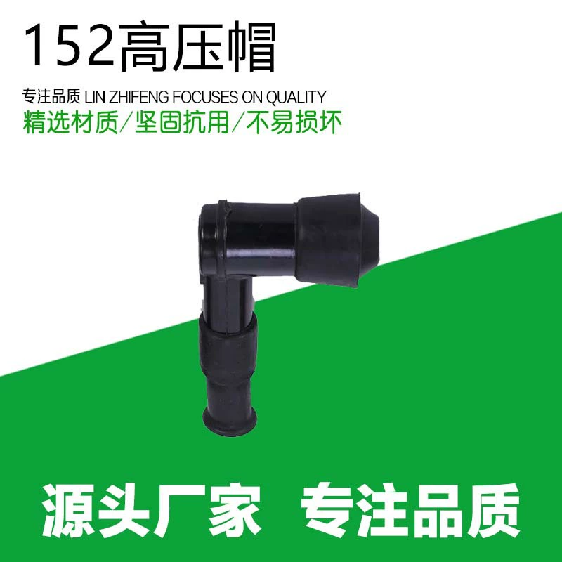 Спот-продажа бензинового двигателя насоса насоса фитинги зажигания головные уборы высокого давления головные уборы двигателя 152F154F крышки высокого давления