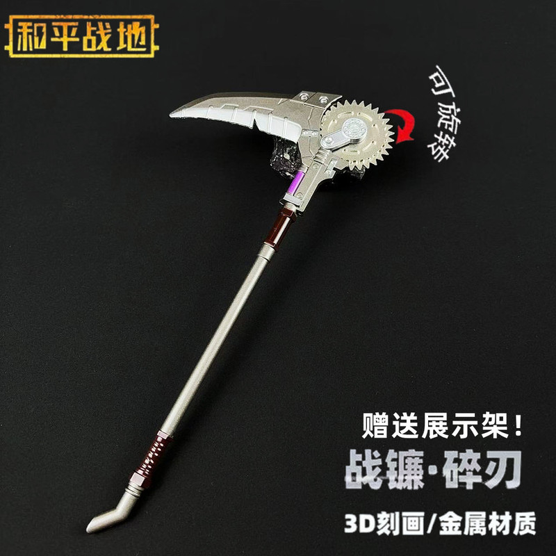 吃鸡周边传世武器模型战镰碎刃金属合金摆件道具火焰刀工艺品兵器|undefined