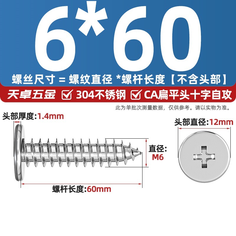 304ステンレスCAフラットヘッドタッピングねじ大薄頭平頭尖った尾沈十字mm2 m 3m 4m 5m 6|undefined