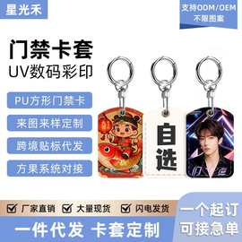 长方形卡套定制小区门禁卡保护套ICID卡钥匙扣感应pu软皮公交卡套