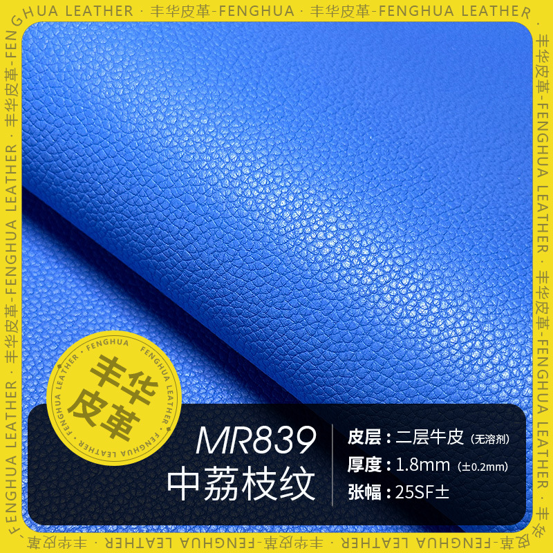 中荔枝纹无溶剂耐磨皮革二层牛皮1.8mm手袋卡钱包旅行包牛皮厂家