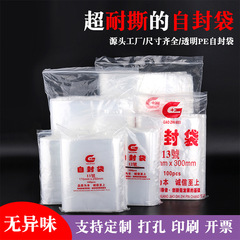 透明自己密封袋PE厚い食品包装袋骨袋卸売り密封袋スポット多サイズ包装袋カスタム