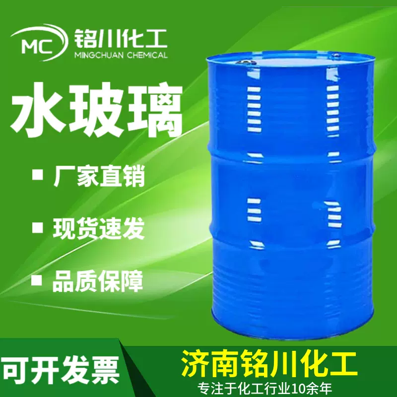 水玻璃建筑铸造用注浆堵漏用液体泡花碱硅酸钠