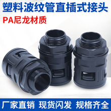 塑料波纹管接头外卡式内插式防水型AD10PG7AD13PG9AD15.8PG11 M20