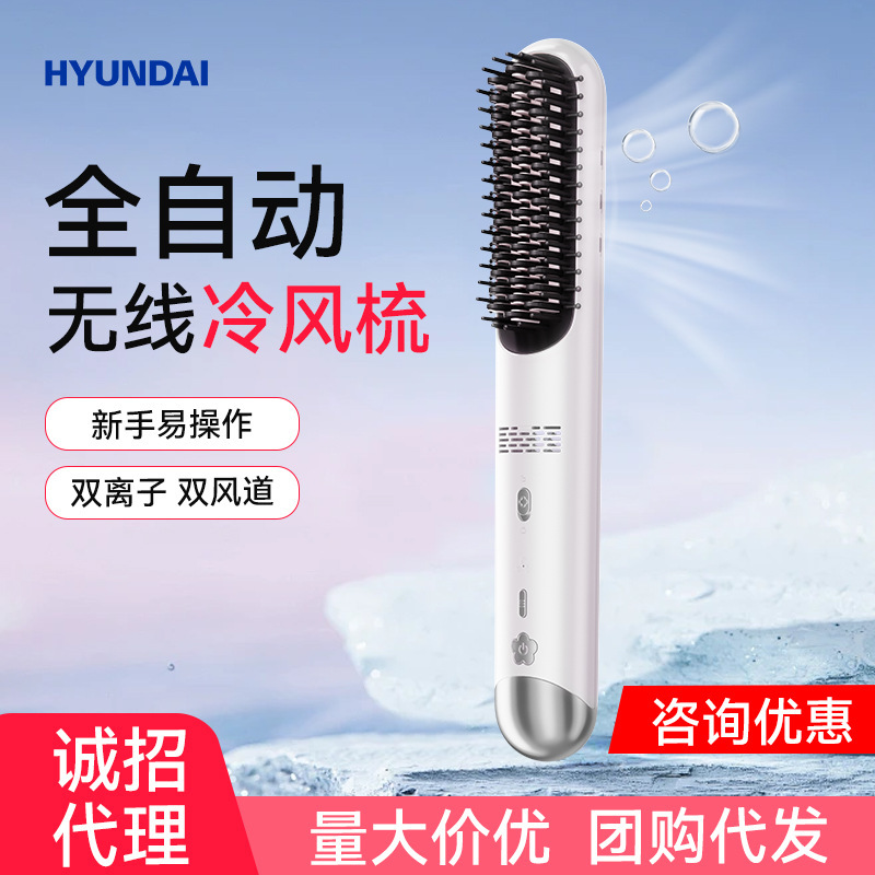 HYUNDAI无线冷风直发梳负离子定型便携卷发棒夹板蓬松电梳子卷|undefined