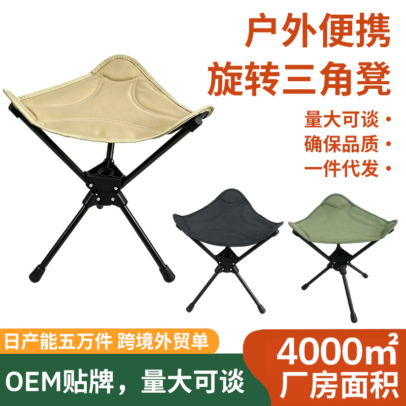 Outdoor camping folding stool manufacturer wholesale rotating triangular stool portable fishing folding stool mountaineering folding stool