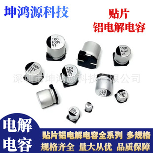 16V Chip Aluminum Electrolytic Capacitor 16V10Uf/22/33/47/100/220/470Uf Volume 4*5/6*5