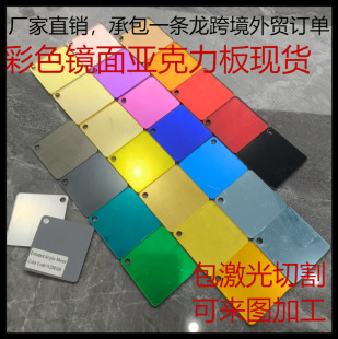 Factory direct color mirror acrylic plate in stock plexiglass PMMA plate decorative reflector processing customization