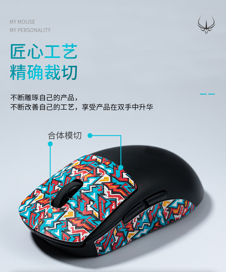 04-火线竞技梵彩防滑贴详情