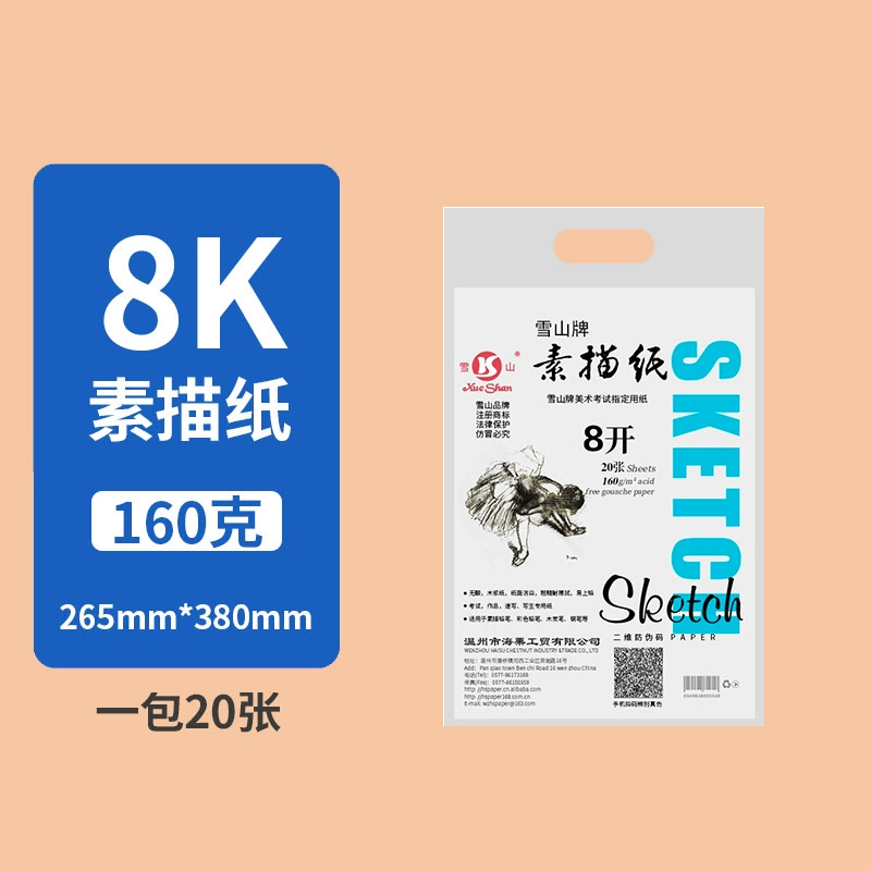 雪山牌 Gouache, watercolor, art art painting, drawing paper, practice for elementary school students painting, 160G