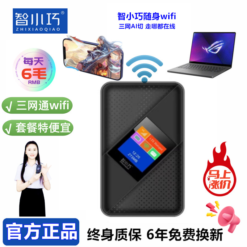 智小巧4G免插卡移动wifi上网神器车载户外办公直播三网通随身wifi|undefined