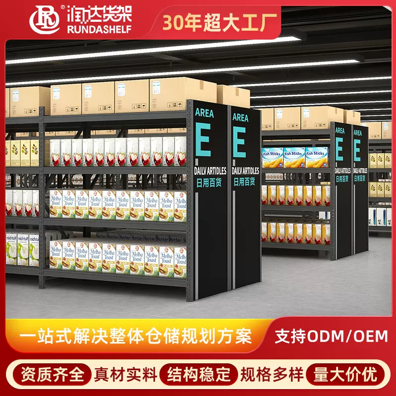 零食仓折扣仓置物架货架仓储超市货架大型商超货架货架展示架收纳