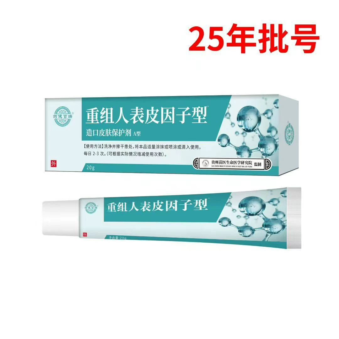 Yaojian Bairui Gel 20 г, тип фактора для восстановления кожи, прямые поставки от производителя, дропшиппинг