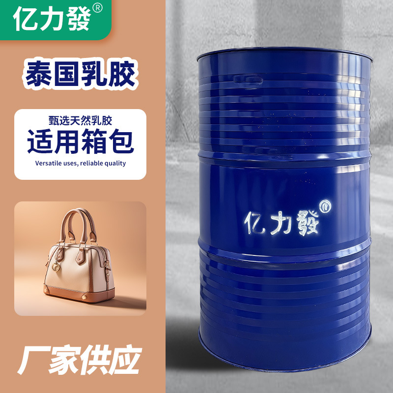 亿力發高端天然乳胶原料适用箱包皮革现货库存充沛厂家供应定制