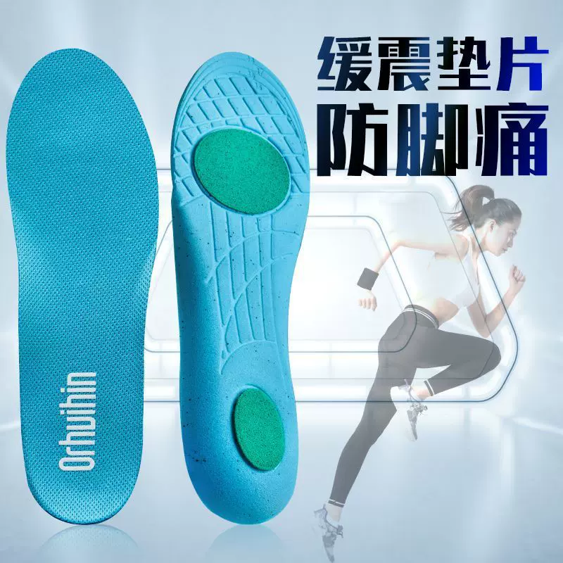 厂家直供运动男防臭透气吸汗减震软军训女篮球跑防滑欧索莱薄鞋垫