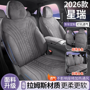 Geely Xingrui üçün uyğun, Bütün fəsillər üçün universal süet dəri oturacaq üzlükləri